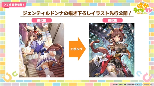 画像ギャラリー No.085のサムネイル画像 / 3.5周年で実装される育成ウマ娘はジェンティルドンナ。「ウマ娘 プリティーダービー」ぱかライブTV Vol.44まとめ