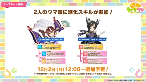 画像ギャラリー No.014のサムネイル画像 / ブラストワンピースが新規ウマ娘として登場。「ウマ娘 プリティーダービー」ぱかライブTV Vol.47まとめ
