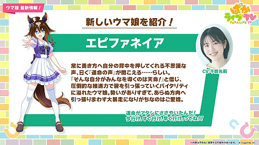画像ギャラリー No.010のサムネイル画像 / ルネの月刊ウマ娘通信第21回:5周年でフォーエバーヤングやマルシュロレーヌなどがウマ娘化。新育成シナリオ「Dreams編」もついに実装
