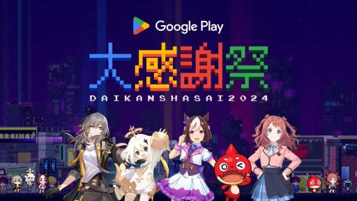 画像ギャラリー No.001のサムネイル画像 / 「Google Play 大感謝祭2024」,12月9日から開催。無料で遊べるゲーム「Diamond Valley」で好きなキャラと交流して絆を深めよう