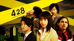 画像ギャラリー No.023のサムネイル画像 / PS4版「428 封鎖された渋谷で」プレイレポート。いまだ色褪せない名作サウンドノベルを,10周年の今だからこそ体験してほしい