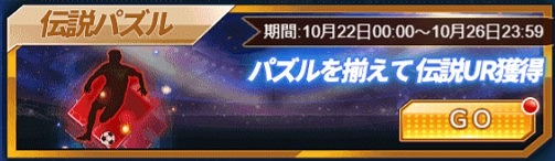 画像ギャラリー No.003のサムネイル画像 / 「グローリーサッカー」,任意のSSR選手が獲得できる「強豪指名」の販売を開始。アイテムがもらえるキャンペーンも