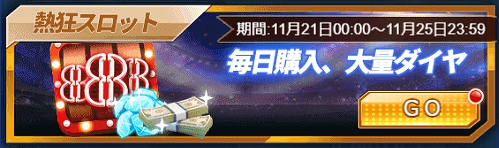 画像ギャラリー No.003のサムネイル画像 / 「グローリーサッカー」,ダイヤ購入数などで報酬が得られる勤労感謝イベントを開催