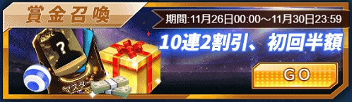 画像ギャラリー No.004のサムネイル画像 / 「グローリーサッカー」,10連券の割引購入などができる“月末盛宴イベント”を実施