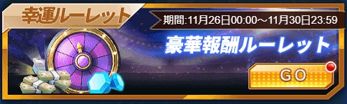 画像ギャラリー No.005のサムネイル画像 / 「グローリーサッカー」,10連券の割引購入などができる“月末盛宴イベント”を実施