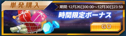 画像ギャラリー No.002のサムネイル画像 / 「グローリーサッカー」,月末盛宴イベントを本日より開催