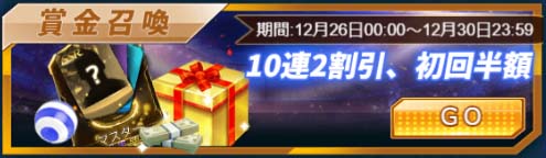 画像ギャラリー No.004のサムネイル画像 / 「グローリーサッカー」,月末盛宴イベントを本日より開催
