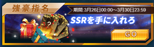 画像ギャラリー No.003のサムネイル画像 / 「グローリーサッカー」,月末盛宴イベントを本日から期間限定で開始