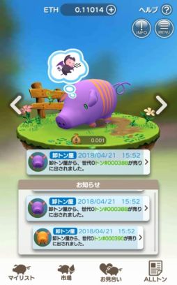 画像ギャラリー No.004のサムネイル画像 / セレス，ブロックチェーンゲーム「くりぷ豚（トン）」をグッドラックスリーと共同開発
