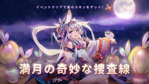 画像ギャラリー No.001のサムネイル画像 / 「Sdorica」，中秋節イベントが開催＆新キャラクター「イズミ SP」が登場