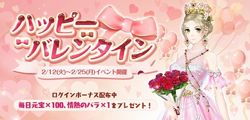 画像ギャラリー No.001のサムネイル画像 / 「謀りの姫」,限定交換SSR衣装を入手できるバレンタインイベントを開催。特別ログインボーナスも