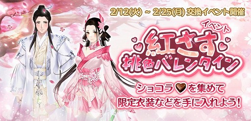 画像ギャラリー No.011のサムネイル画像 / 「謀りの姫」,限定交換SSR衣装を入手できるバレンタインイベントを開催。特別ログインボーナスも