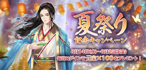画像ギャラリー No.001のサムネイル画像 / 「謀りの姫 -TABAKARI NO HIME-」，夏祭り記念キャンペーンを実施