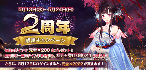 画像ギャラリー No.004のサムネイル画像 / 「謀りの姫-TABAKARI NO HIME-」,配信2周年記念のプレゼントキャンペーン第2弾を開始