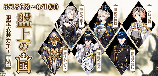 画像ギャラリー No.010のサムネイル画像 / 「謀りの姫-TABAKARI NO HIME-」,配信2周年記念のプレゼントキャンペーン第2弾を開始