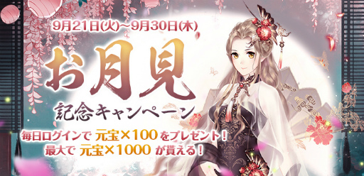 画像ギャラリー No.001のサムネイル画像 / 「謀りの姫-TABAKARI NO HIME-」,月光と兎をイメージした新SSR衣装が登場