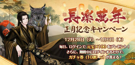 画像ギャラリー No.001のサムネイル画像 / 「謀りの姫-TABAKARI NO HIME-」に正月限定のSSR衣装,立志の年と新しき感慨が登場