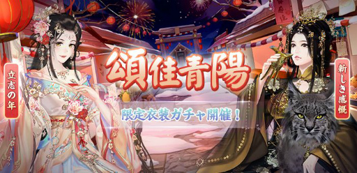 画像ギャラリー No.003のサムネイル画像 / 「謀りの姫-TABAKARI NO HIME-」に正月限定のSSR衣装,立志の年と新しき感慨が登場