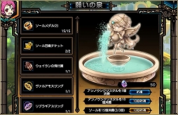 画像ギャラリー No.004のサムネイル画像 / 「ラスト・エリュシオン」,期間限定イベント「願いの泉」がスタート