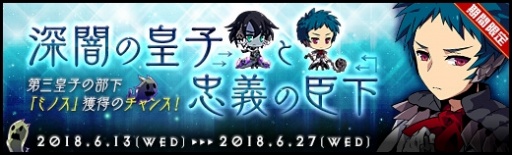 画像ギャラリー No.002のサムネイル画像 / 「ラスト・エリュシオン」，ミノスが登場する「深闇の皇子と忠義の臣下」が開催