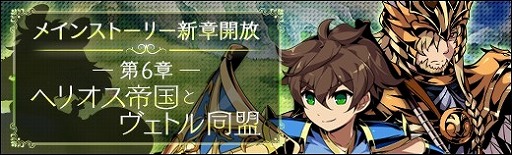 画像ギャラリー No.002のサムネイル画像 / 「ラスト・エリュシオン」,メインストーリーの第6章が実装に