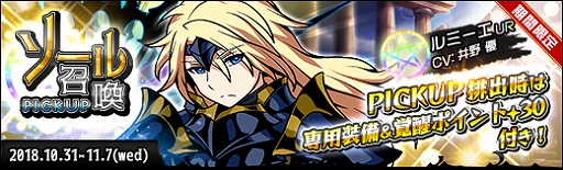画像ギャラリー No.002のサムネイル画像 / 「ラスト・エリュシオン」,ソール召喚で魔剣士“ルミーエ”のピックアップを実施
