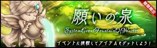画像ギャラリー No.002のサムネイル画像 / 「ラスト・エリュシオン」でイベント「願いの泉」が開催。装備「破魔矢」を制作するチャンス