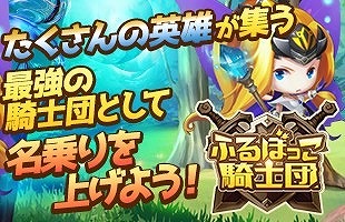 画像ギャラリー No.002のサムネイル画像 / 「ふるぼっこ騎士団」,商店のラインナップが更新に