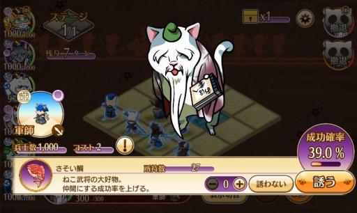 画像ギャラリー No.003のサムネイル画像 / 「のぶニャがの野望 ニャぷり!」猫武将の入手や育成方法の情報を公開