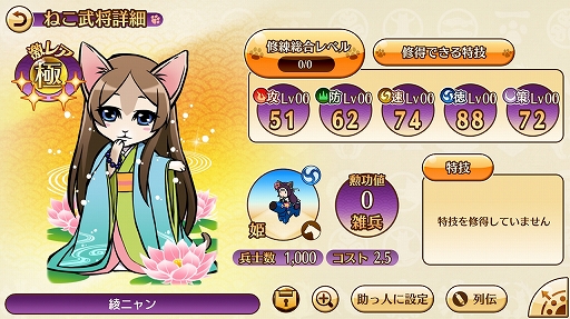 画像ギャラリー No.008のサムネイル画像 / スマホゲーム「のぶニャがの野望 ニャぷり！」のインプレッションを掲載。スマホで“ねこまみれ”の戦国を楽しもう