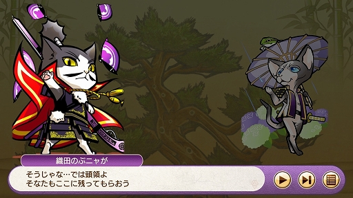 画像ギャラリー No.018のサムネイル画像 / スマホゲーム「のぶニャがの野望 ニャぷり！」のインプレッションを掲載。スマホで“ねこまみれ”の戦国を楽しもう