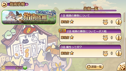 画像ギャラリー No.026のサムネイル画像 / スマホゲーム「のぶニャがの野望 ニャぷり！」のインプレッションを掲載。スマホで“ねこまみれ”の戦国を楽しもう