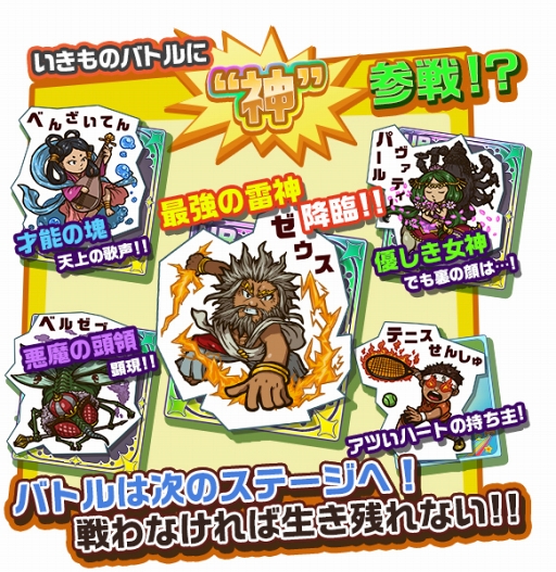 画像ギャラリー No.005のサムネイル画像 / 「いきものバトルタワー」,大型アップデートを実施。マフィア梶田さんとのコラボがスタート