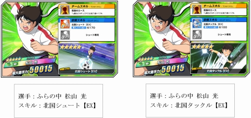 画像ギャラリー No.002のサムネイル画像 / 「キャプテン翼ZERO」,“限定スキル”が出現するガチャ「ZERO祭」を開催