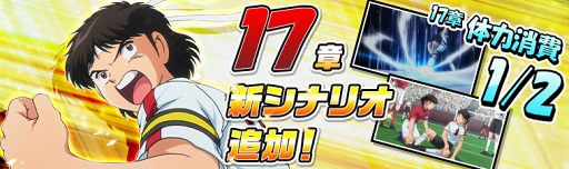 画像ギャラリー No.003のサムネイル画像 / 「キャプテン翼ZERO」,“限定スキル”が出現するガチャ「ZERO祭」を開催