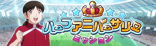 画像ギャラリー No.004のサムネイル画像 / 「キャプテン翼ZERO」, 新能力「技能」を持った“日向小次郎”が出現するガチャが開催