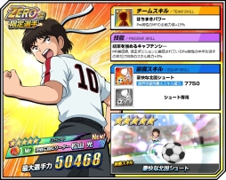 画像ギャラリー No.002のサムネイル画像 / 「キャプテン翼ZERO 〜決めろ!ミラクルシュート〜」で限定選手が登場する「ZERO祭」開催