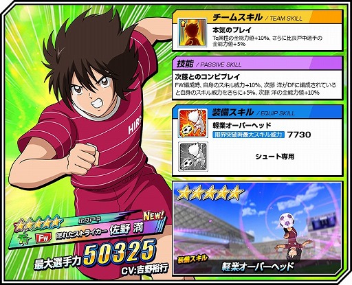 画像ギャラリー No.002のサムネイル画像 / 「キャプテン翼ZERO」,“比良戸中 隠れたストライカー 佐野 満”が新登場。新イベントシナリオも開始