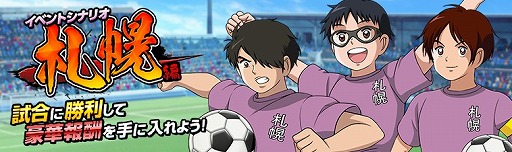 画像ギャラリー No.003のサムネイル画像 / 「キャプテン翼ZERO」,“比良戸中 隠れたストライカー 佐野 満”が新登場。新イベントシナリオも開始