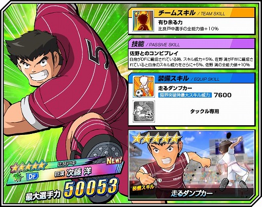 画像ギャラリー No.008のサムネイル画像 / 「キャプテン翼ZERO」,“比良戸中 隠れたストライカー 佐野 満”が新登場。新イベントシナリオも開始