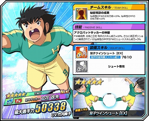 画像ギャラリー No.003のサムネイル画像 / 「キャプテン翼ZERO」,立花兄弟が登場&ステップアップガチャが開催