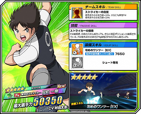 画像ギャラリー No.002のサムネイル画像 / 「キャプテン翼ZERO」，「優秀選手選抜ガチャ」に限定選手「反町一樹」と「高杉真吾」が新登場