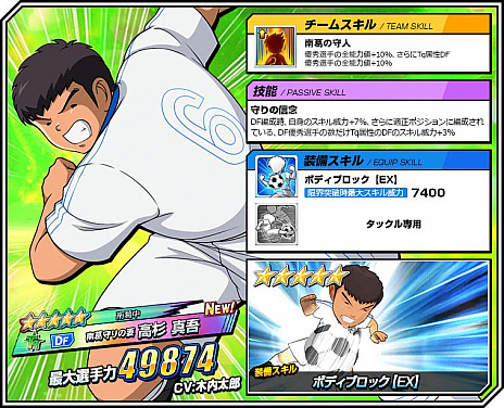 画像ギャラリー No.003のサムネイル画像 / 「キャプテン翼ZERO」，「優秀選手選抜ガチャ」に限定選手「反町一樹」と「高杉真吾」が新登場