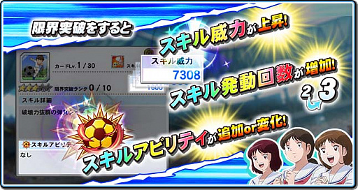 画像ギャラリー No.006のサムネイル画像 / 「キャプテン翼ZERO」，「優秀選手選抜ガチャ」に限定選手「反町一樹」と「高杉真吾」が新登場