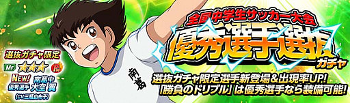 画像ギャラリー No.004のサムネイル画像 / 「キャプテン翼ZERO」,リリースから283(ツバサ)日を記念した「283で13大キャンペーン」開始