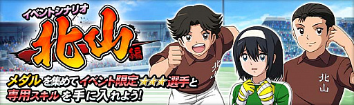 画像ギャラリー No.008のサムネイル画像 / 「キャプテン翼ZERO」,リリースから283(ツバサ)日を記念した「283で13大キャンペーン」開始