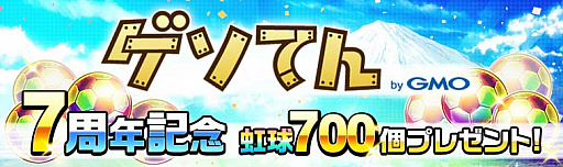 画像ギャラリー No.012のサムネイル画像 / 「キャプテン翼ZERO」,リリースから283(ツバサ)日を記念した「283で13大キャンペーン」開始