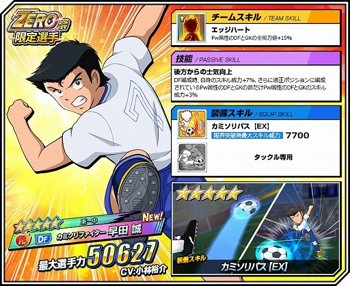 画像ギャラリー No.003のサムネイル画像 / 「キャプテン翼ZERO」,イベント「ZERO祭」と「超激戦 全国少年サッカー大会予選1組」が開催