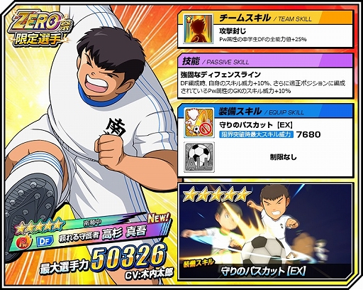 画像ギャラリー No.004のサムネイル画像 / 「キャプテン翼ZERO」,イベント「ZERO祭」と「超激戦 全国少年サッカー大会予選1組」が開催