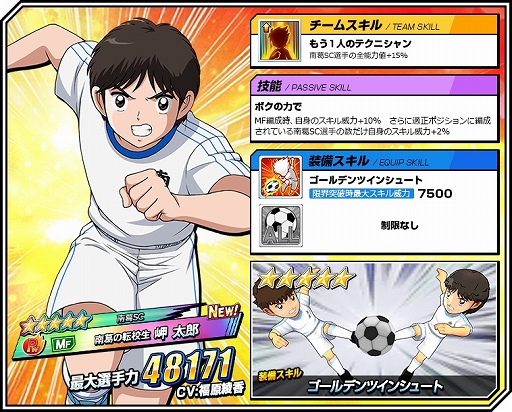 画像ギャラリー No.006のサムネイル画像 / 「キャプテン翼ZERO」,イベント「ZERO祭」と「超激戦 全国少年サッカー大会予選1組」が開催